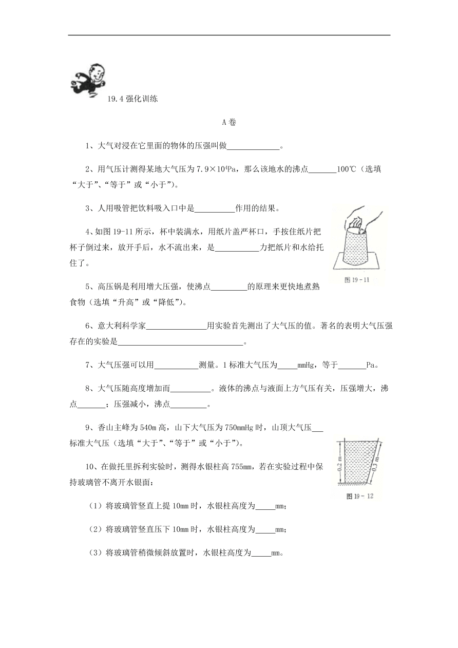 中考物理基础篇强化训练题第19讲大气压强压强的研究