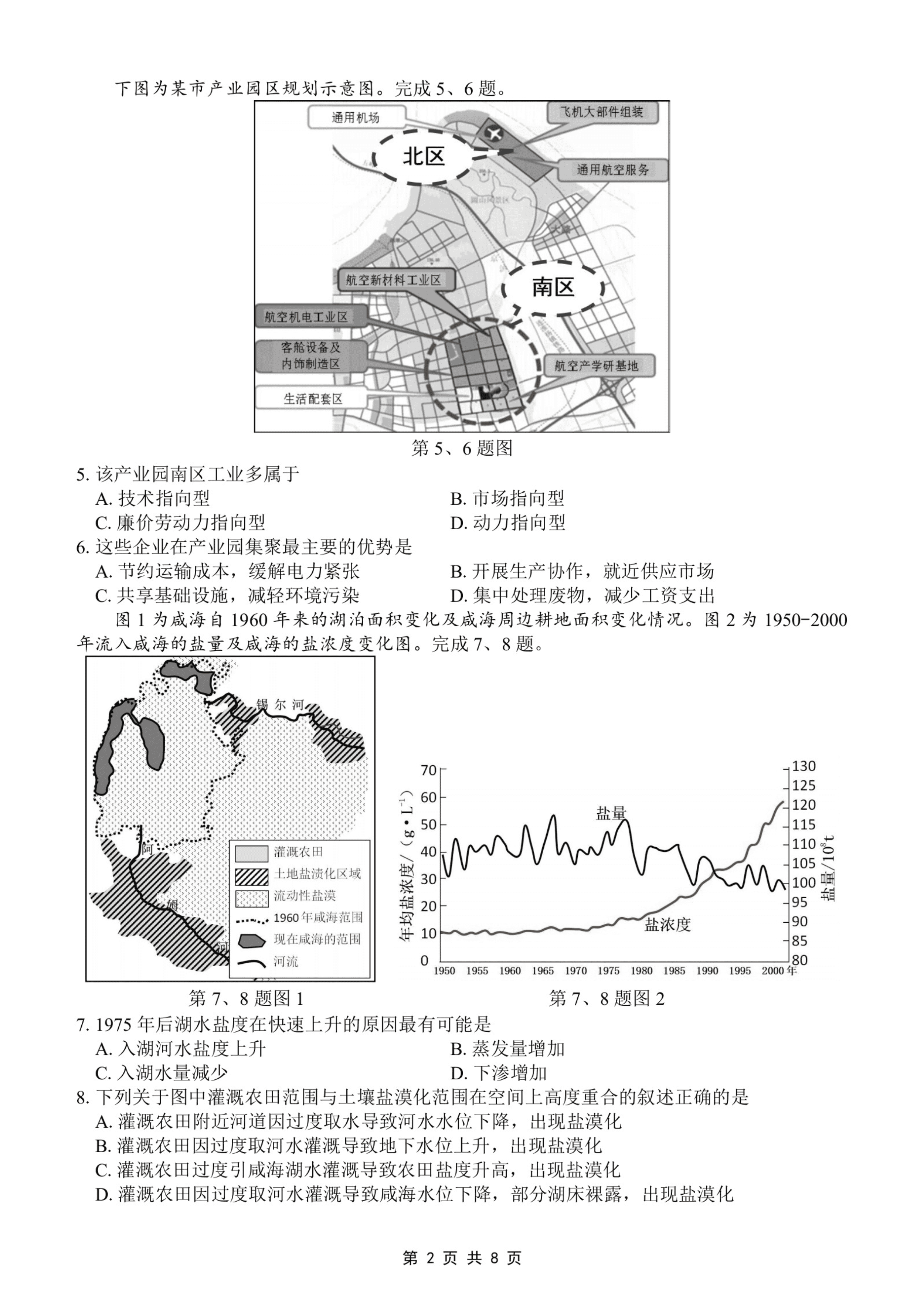 浙江省“山水联盟”2021届高三地理上学期9月月考试题