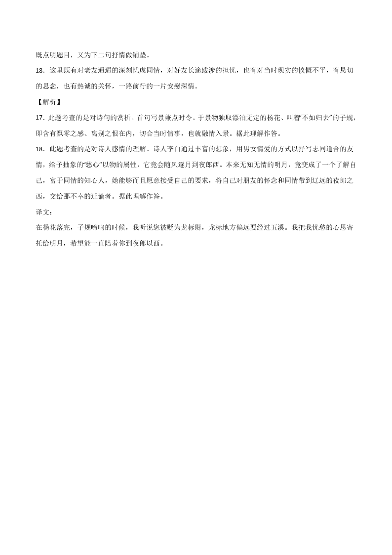 2020-2021学年部编版初一语文上学期期中专项复习：诗歌鉴赏