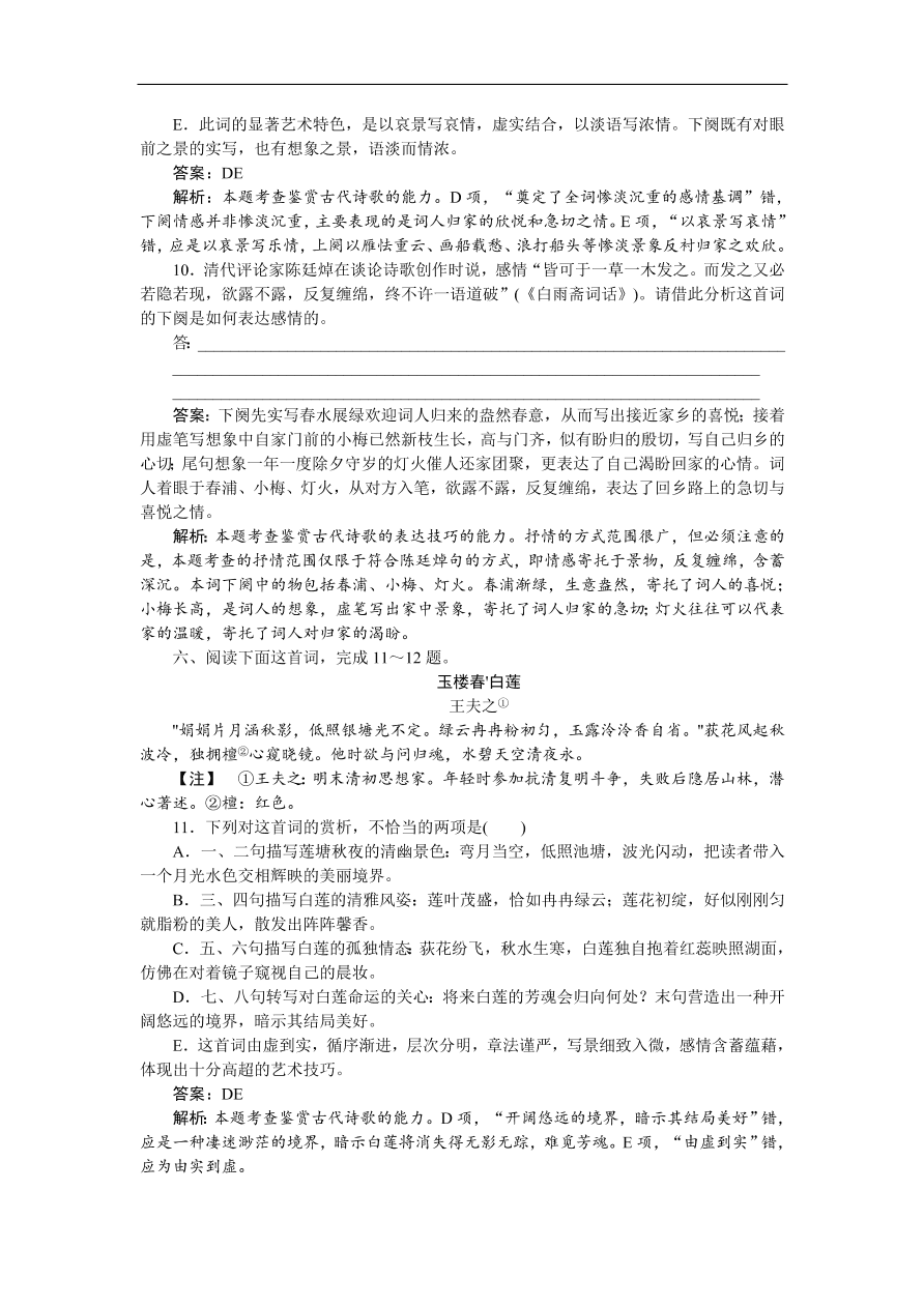 高考语文第一轮复习全程训练习题 天天练35（含答案）