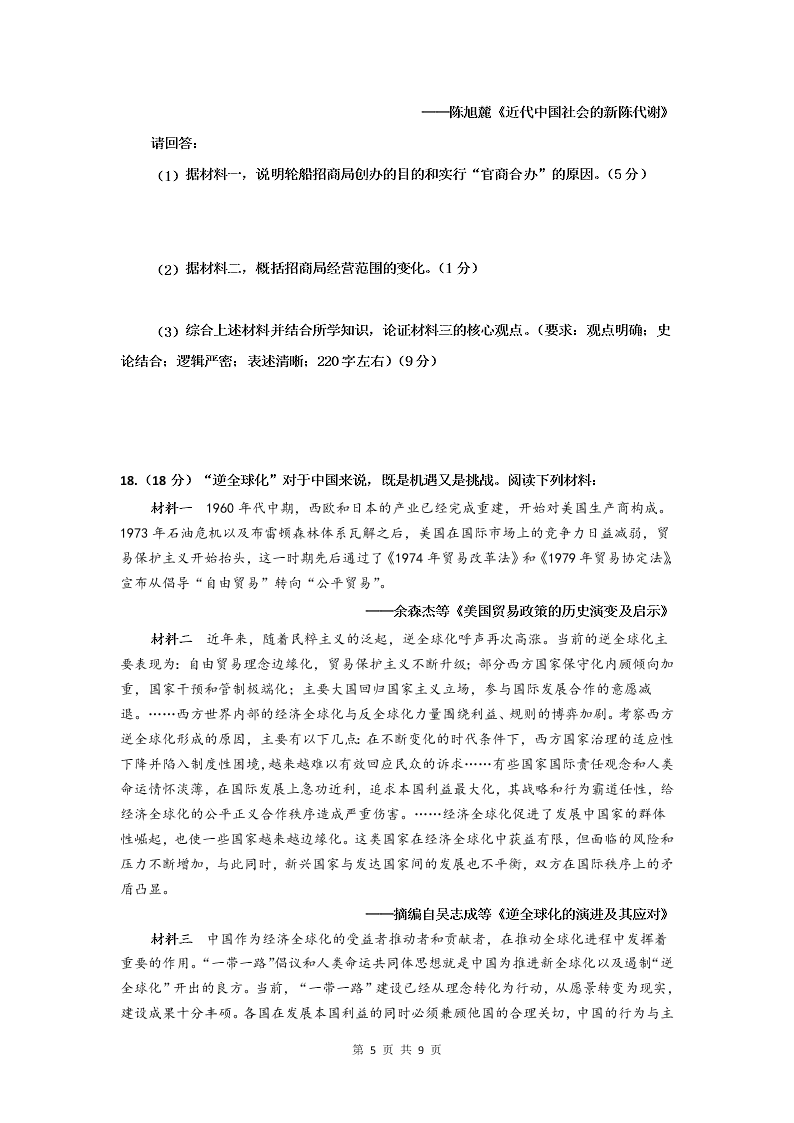 江苏省扬州中学2020-2021高二历史上学期开学检测试题（Word版附答案）