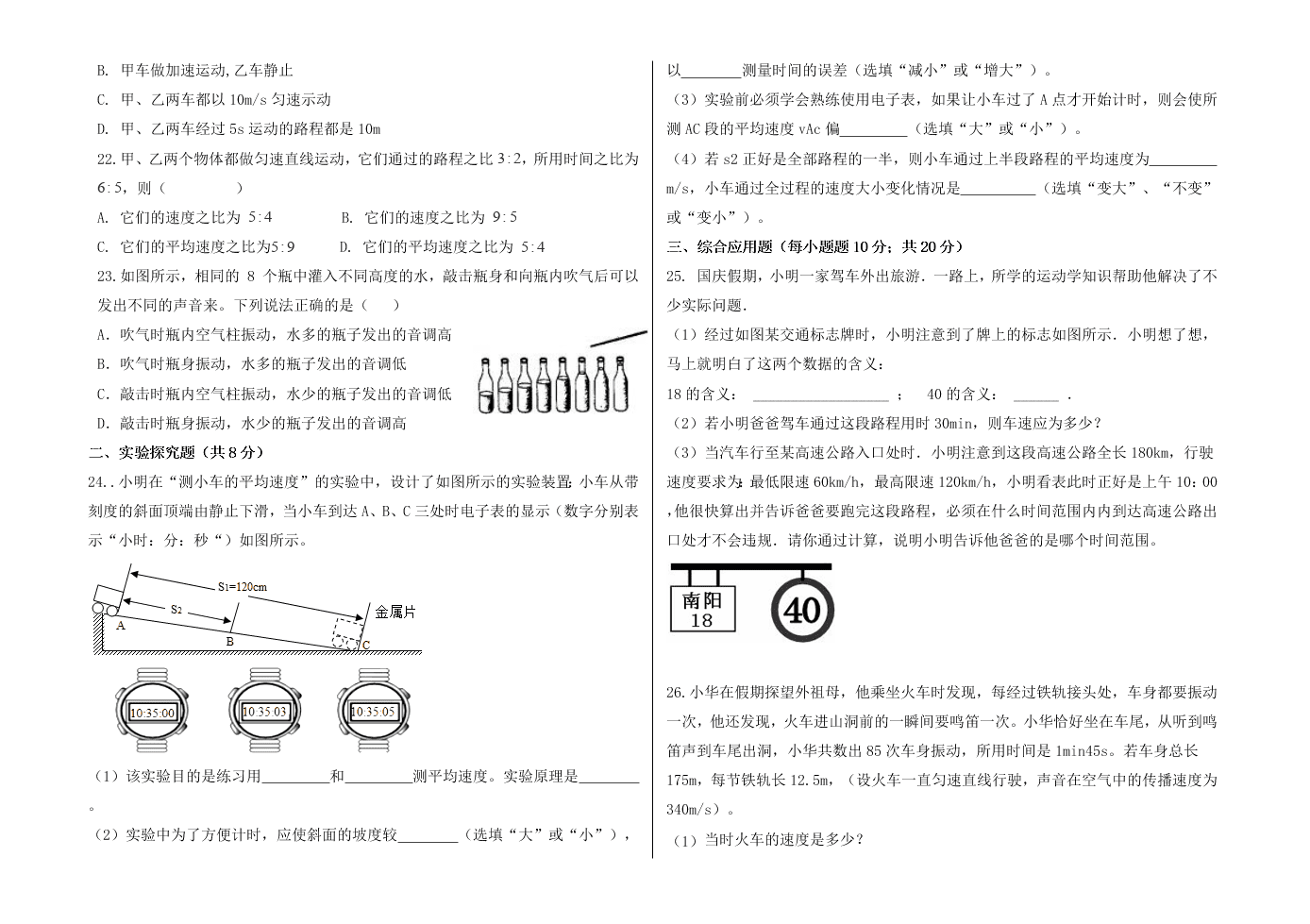 2021山东省滨州八年级（上）物理月考试卷（含答案）