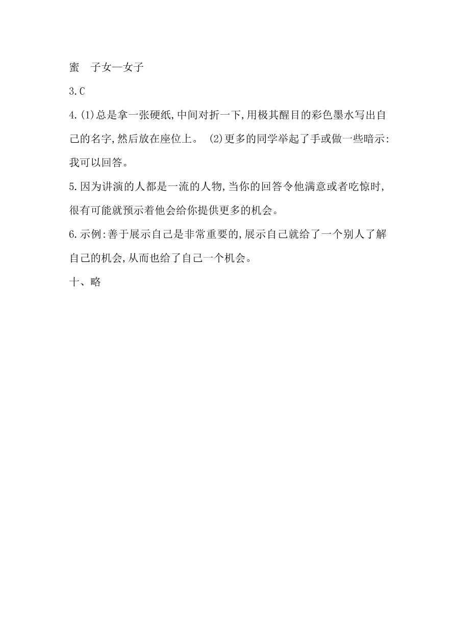 湘教版五年级语文上册第三单元提升练习题及答案