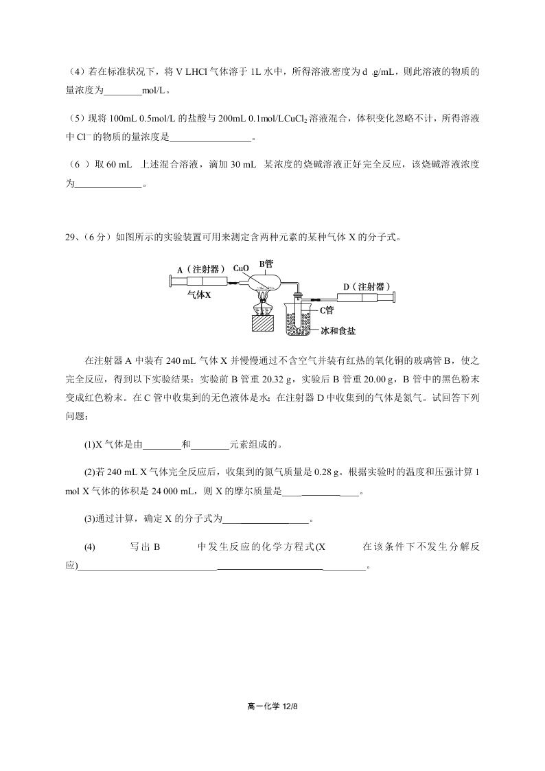 四川省成都外国语学校2020-2021高一化学10月月考试题（Word版附答案）