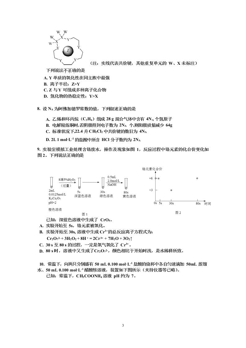 北京四中2020届高三化学下学期保温练习试题（Word版附答案）