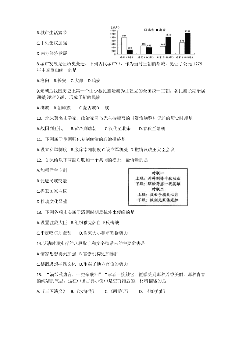 广西玉林市玉州区2019-2020学年第二学期期末学业水平调研七年级历史检测题（Word版，无答案）