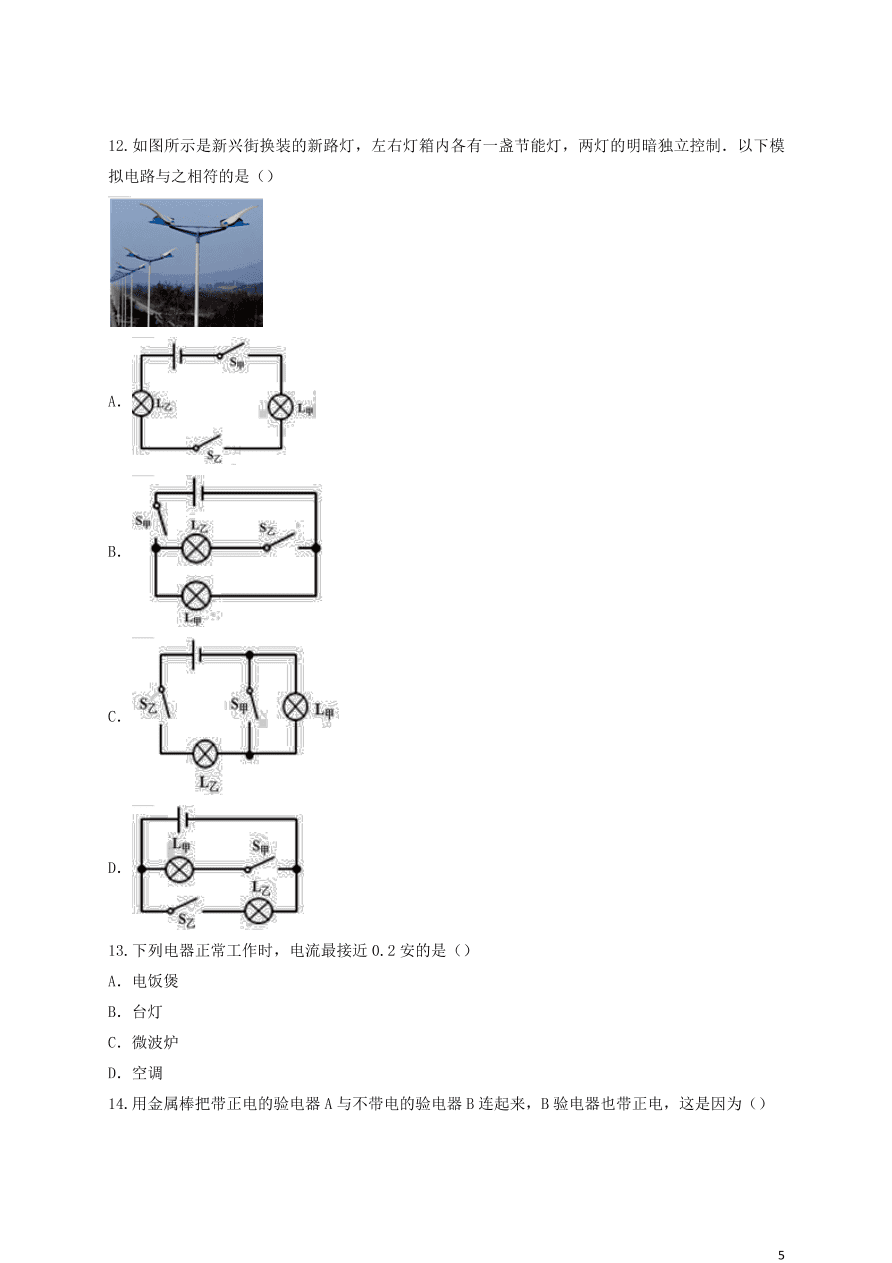 新人教版 九年级物理上册第十五章电流与电路测试题含解析
