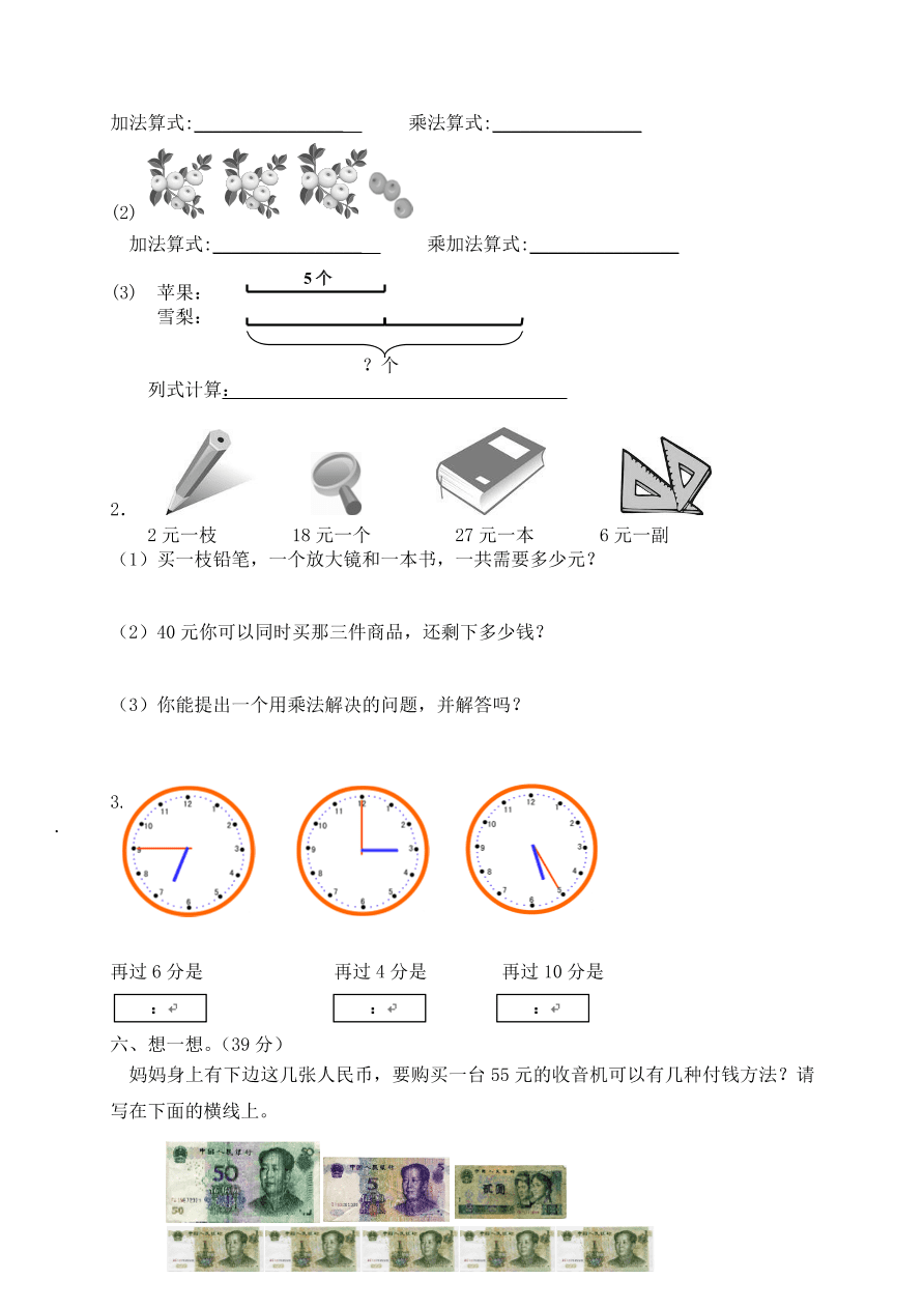 人教版小学数学二年级上册期末复习题（3）