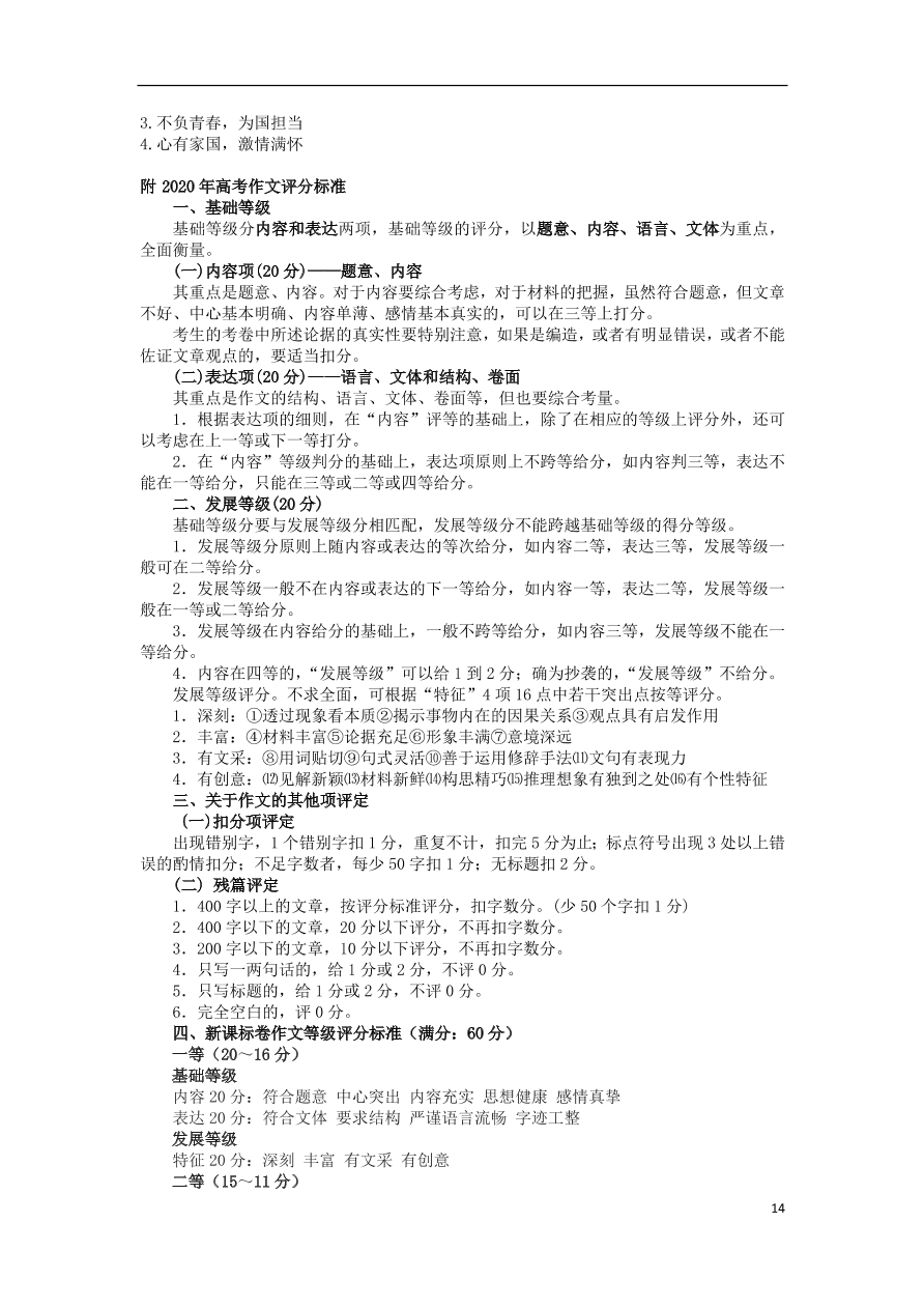 河北省保定市2021届高三语文上学期摸底考试试题