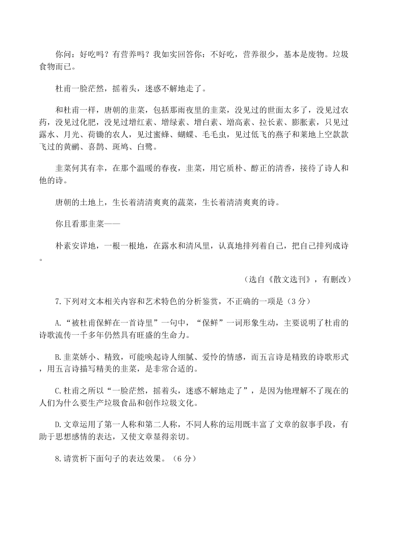 2020届山东省高考语文模拟试题（无答案）