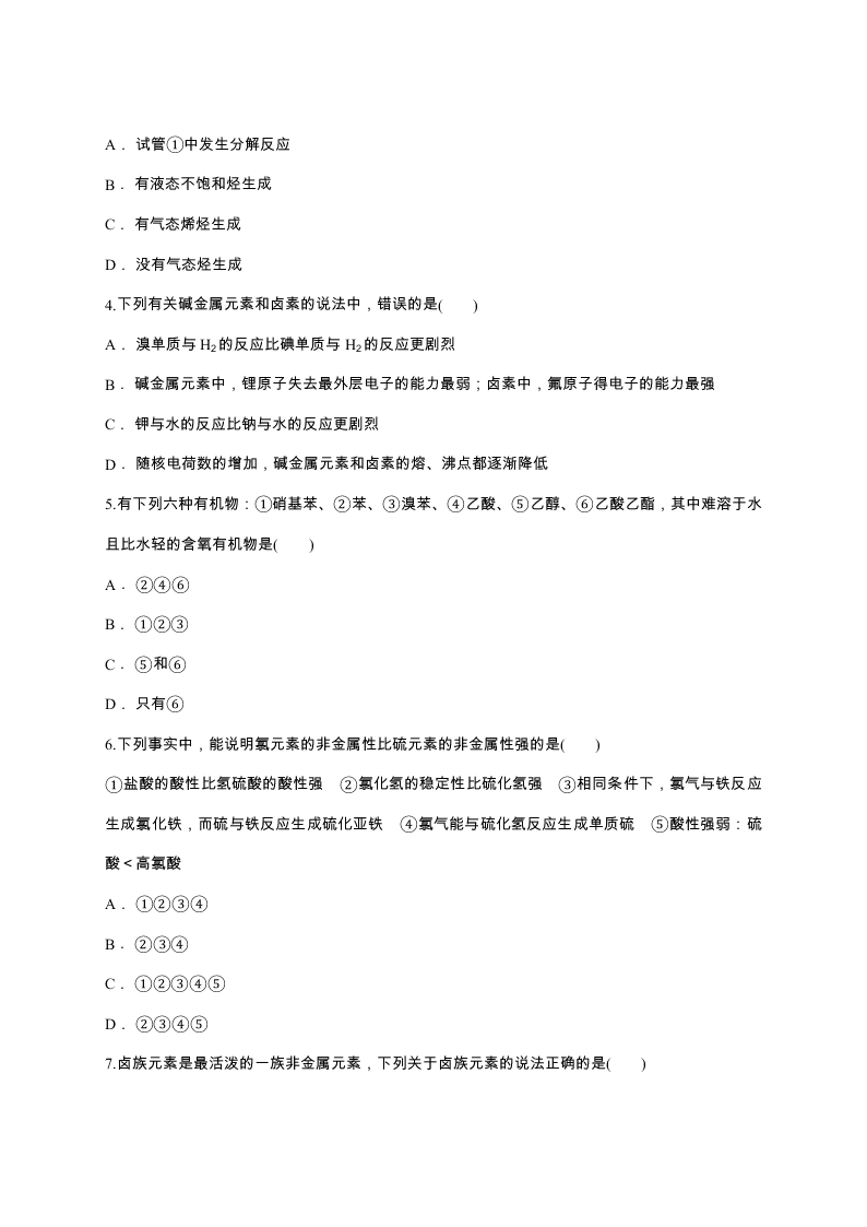 2019-2020人教版高中化学必修2 测试题1   