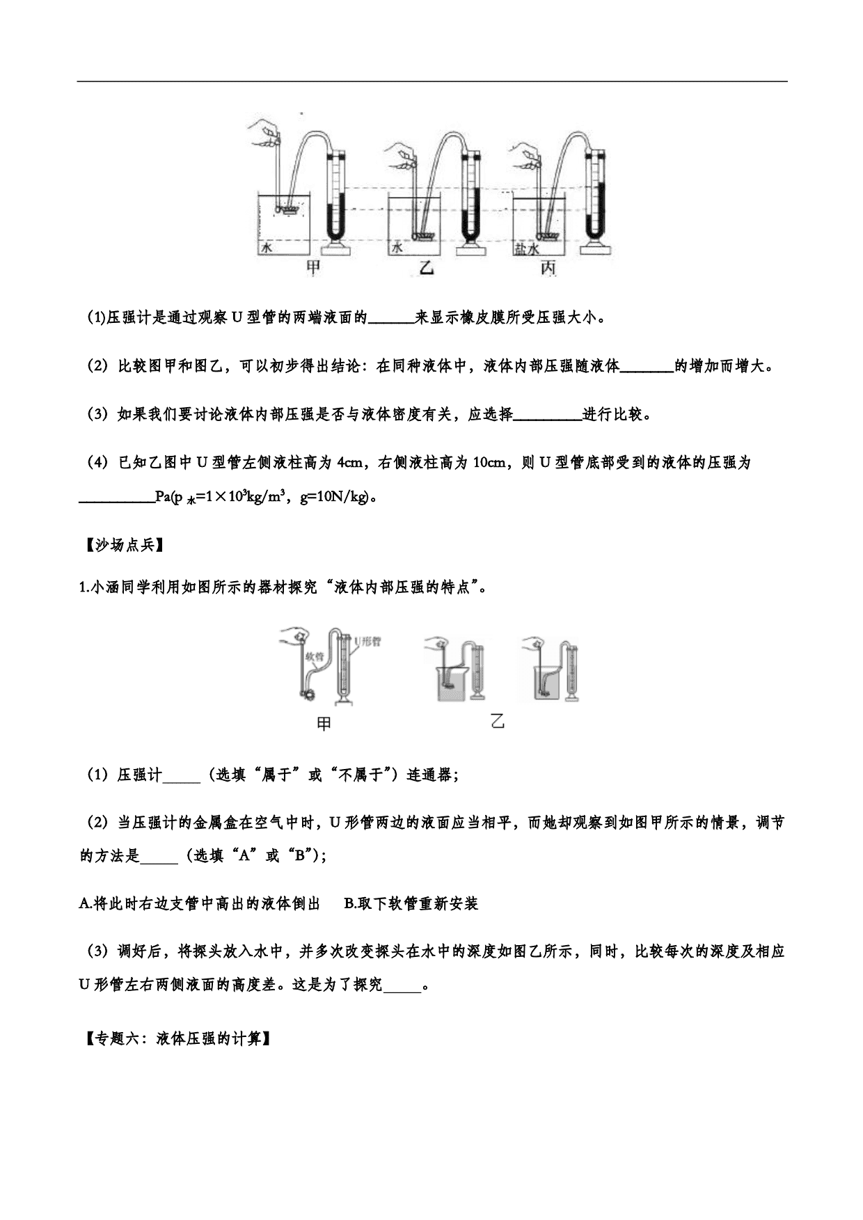 2020-2021学年人教版初二物理上册知识点练习：压强 含解析