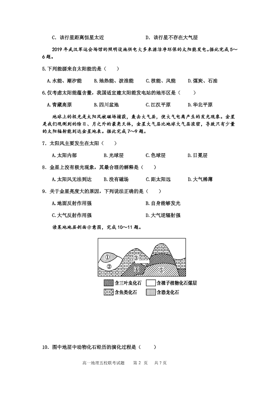 湖北省襄阳市五校2020-2021高一地理上学期期中联考试卷（Word版附答案）