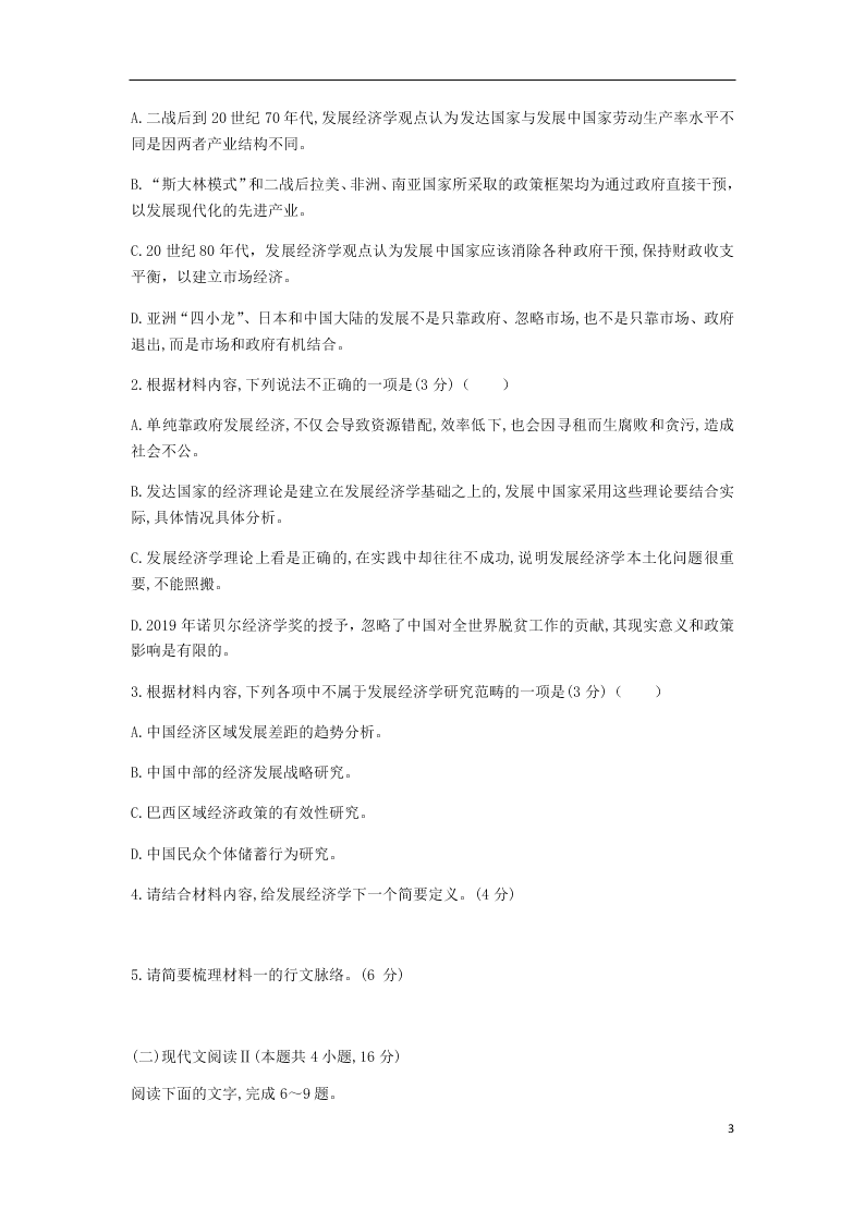 （新高考）河北省衡水中学2021届高三语文9月联考试题