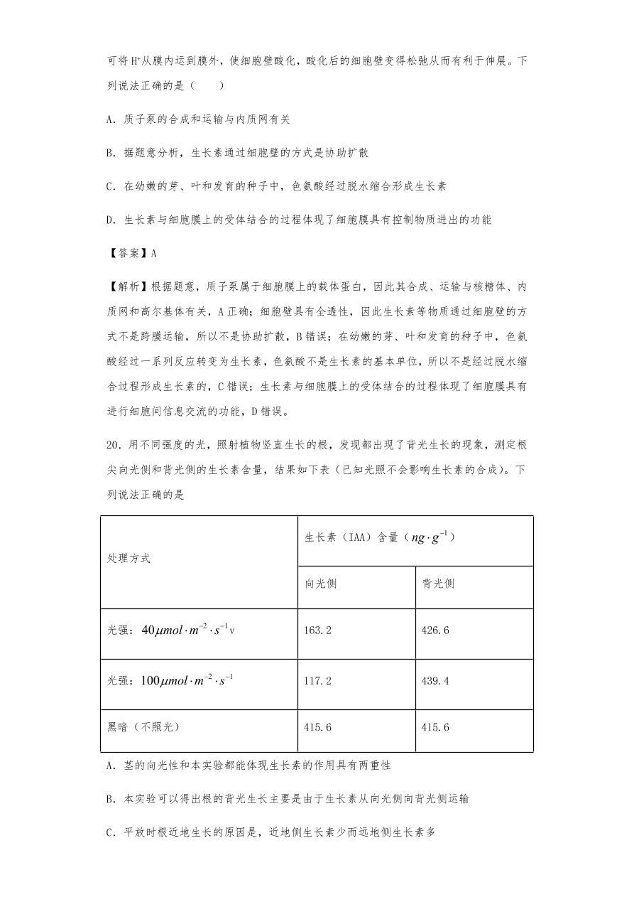 人教版高三生物下册期末考点复习题及解析：植物的激素调节