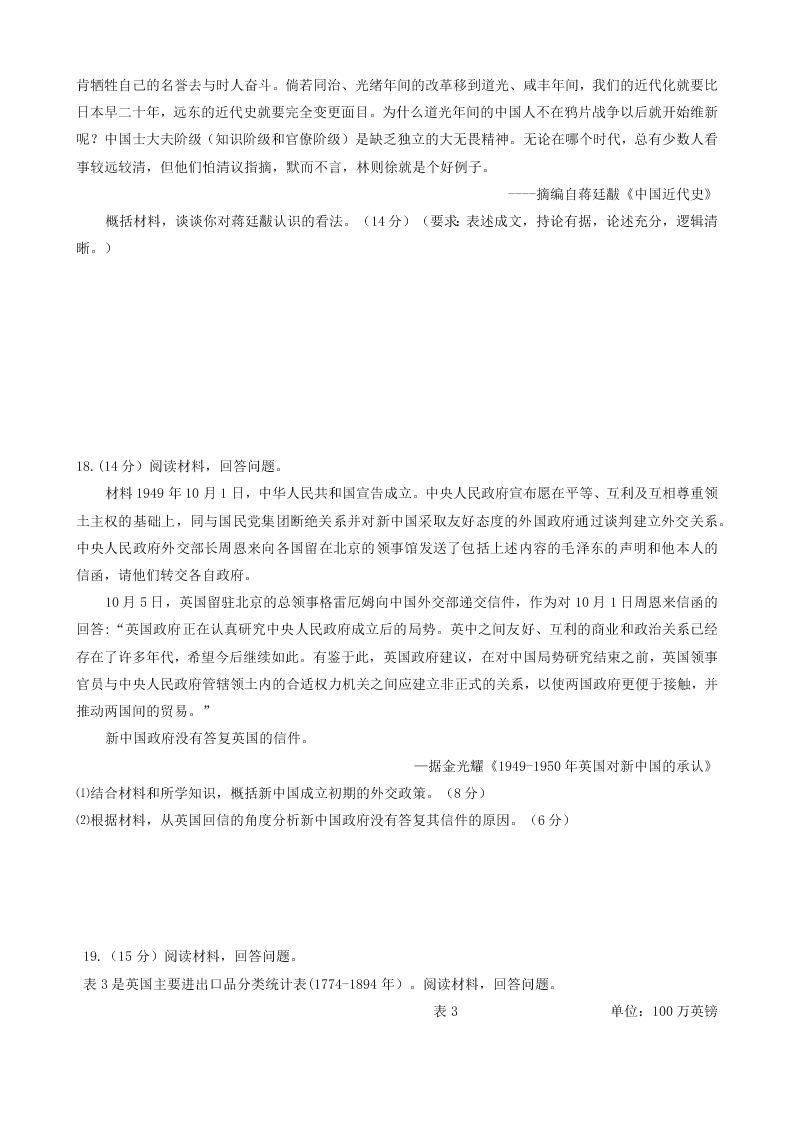 湖南省益阳市2021届高三历史9月调研试卷（Word版附答案）