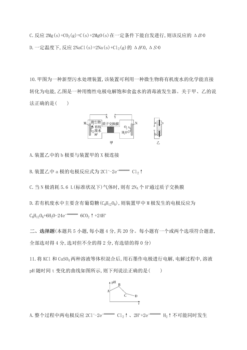 山东省枣庄市第八中学2020-2021学年高二上学期月考化学试题（含答案）