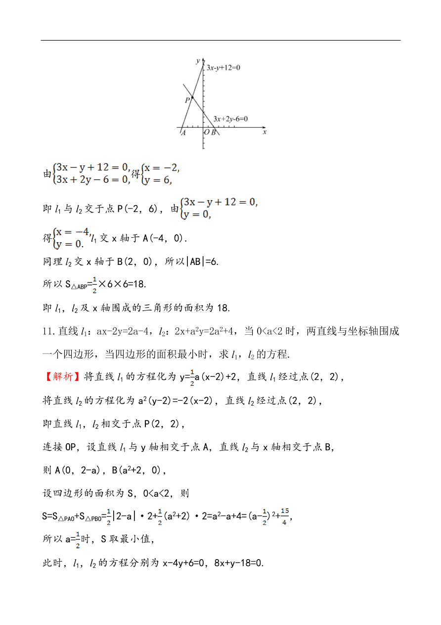 北师大版高一数学必修二《2.1.4两条直线的交点》同步练习及答案解析