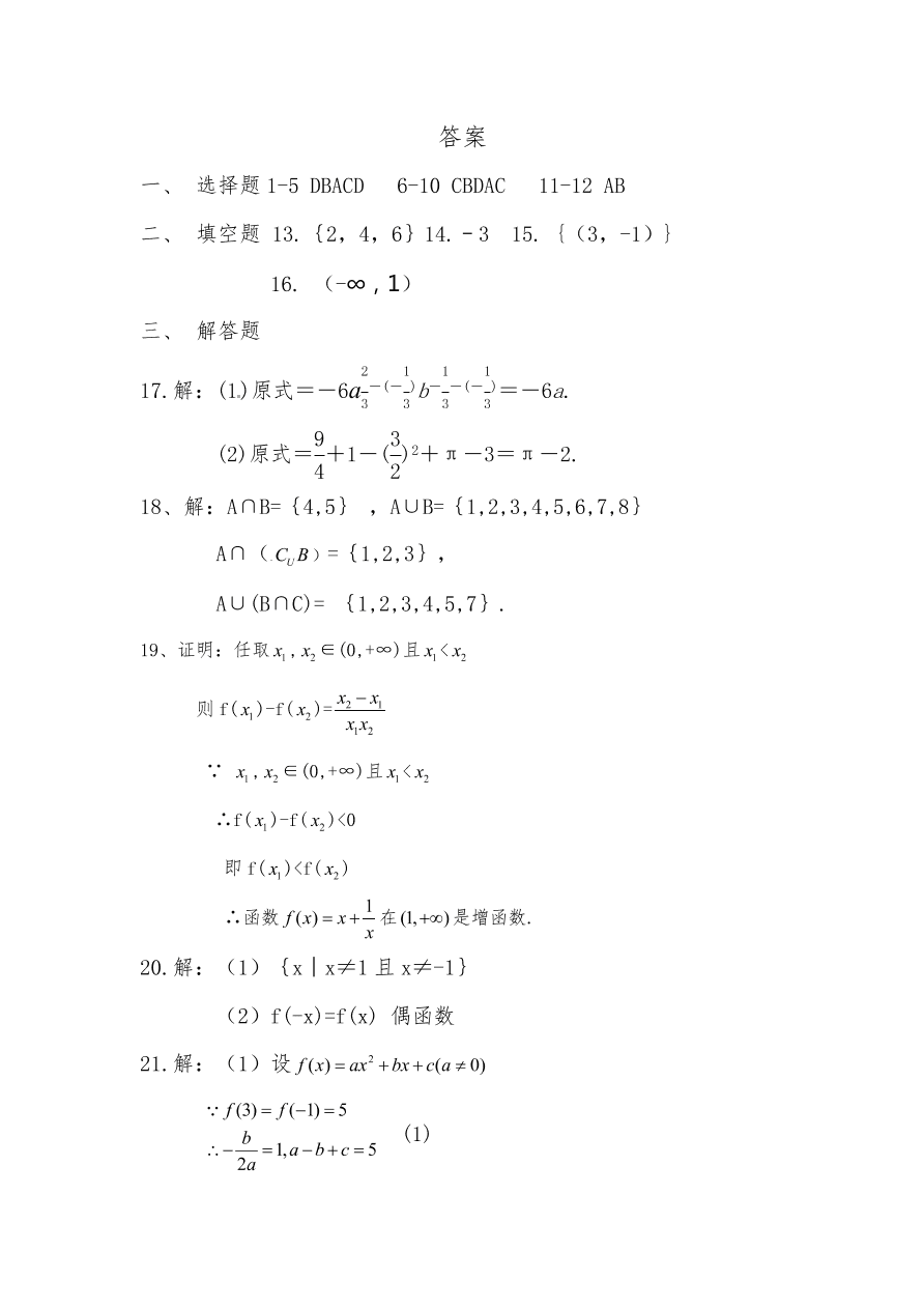 北大附中河南分校高一上第一次月考数学试卷及答案