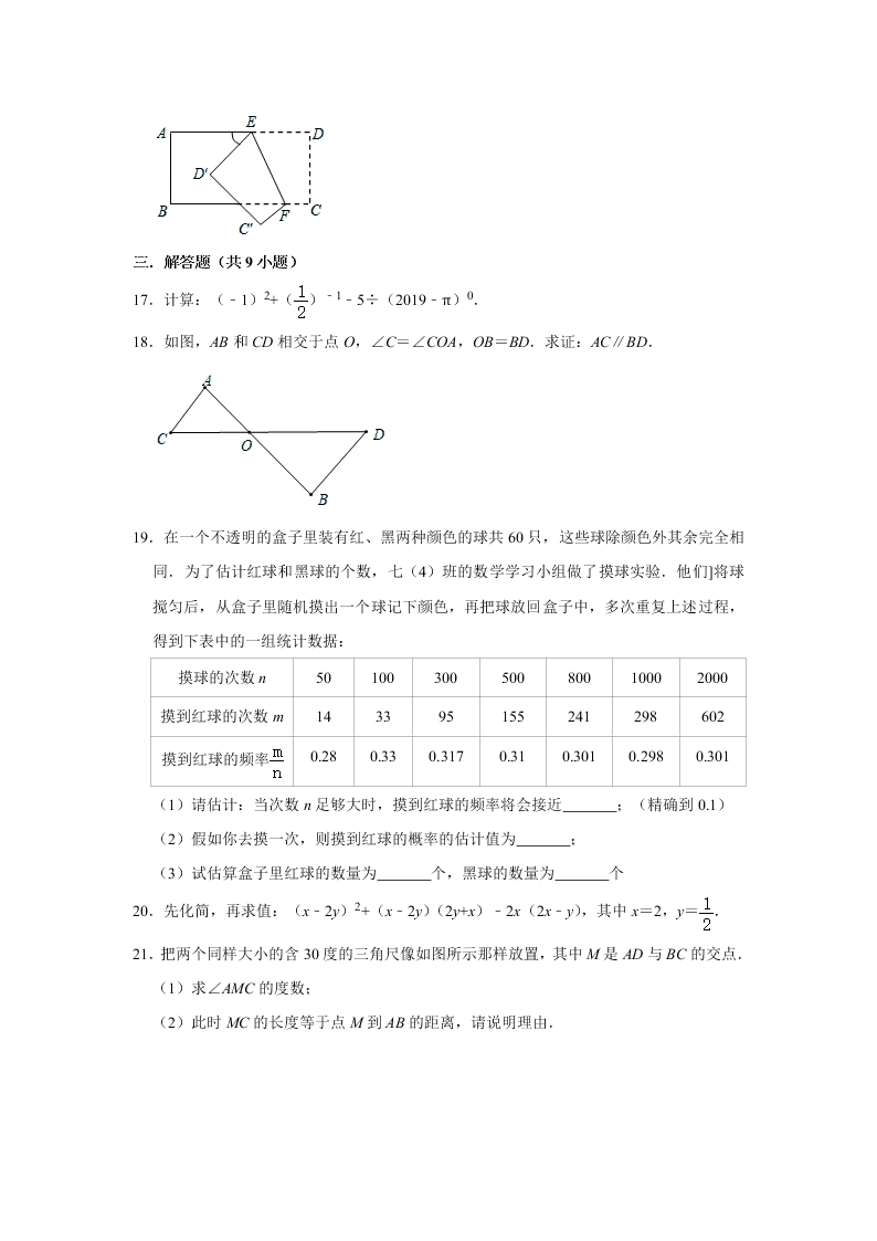 2018-2019学年广东省佛山市禅城区七年级（下）期末数学试卷(word版）