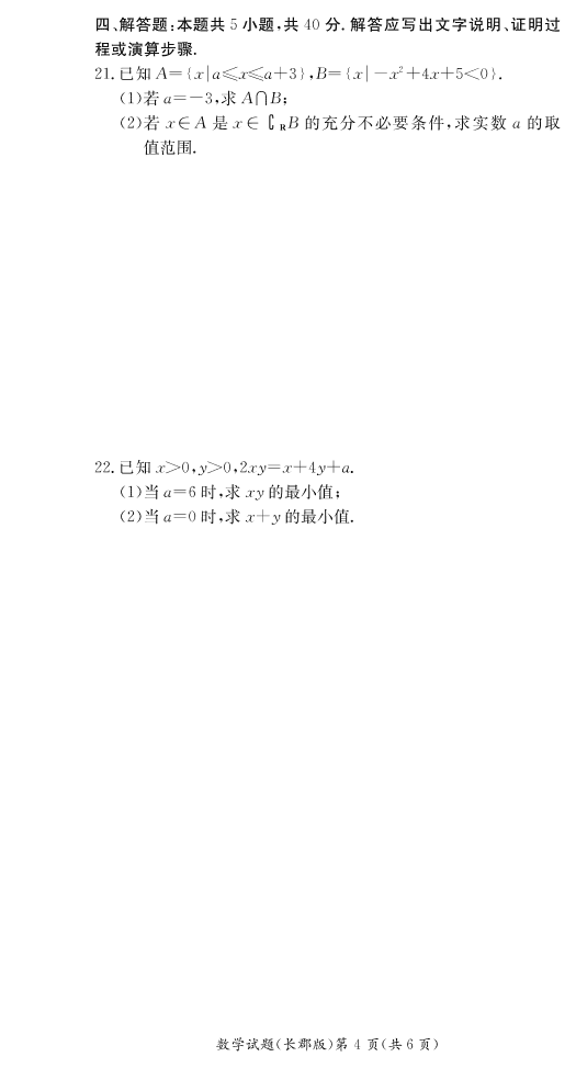 湖南省长沙市长郡中学2020-2021学年高一数学上学期期中试题（PDF）