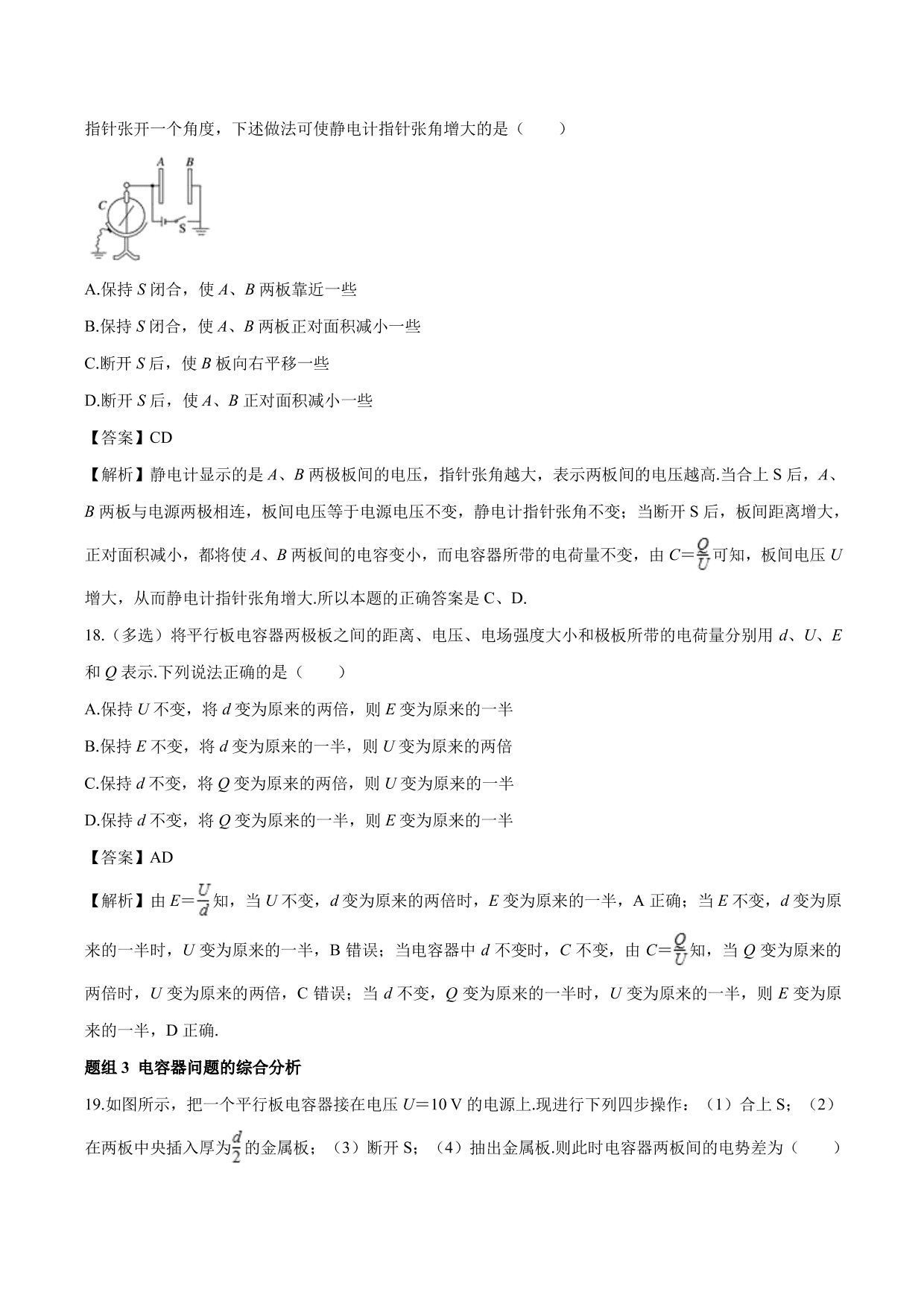 2020-2021学年高二物理：电容器的电容专题训练（含解析）