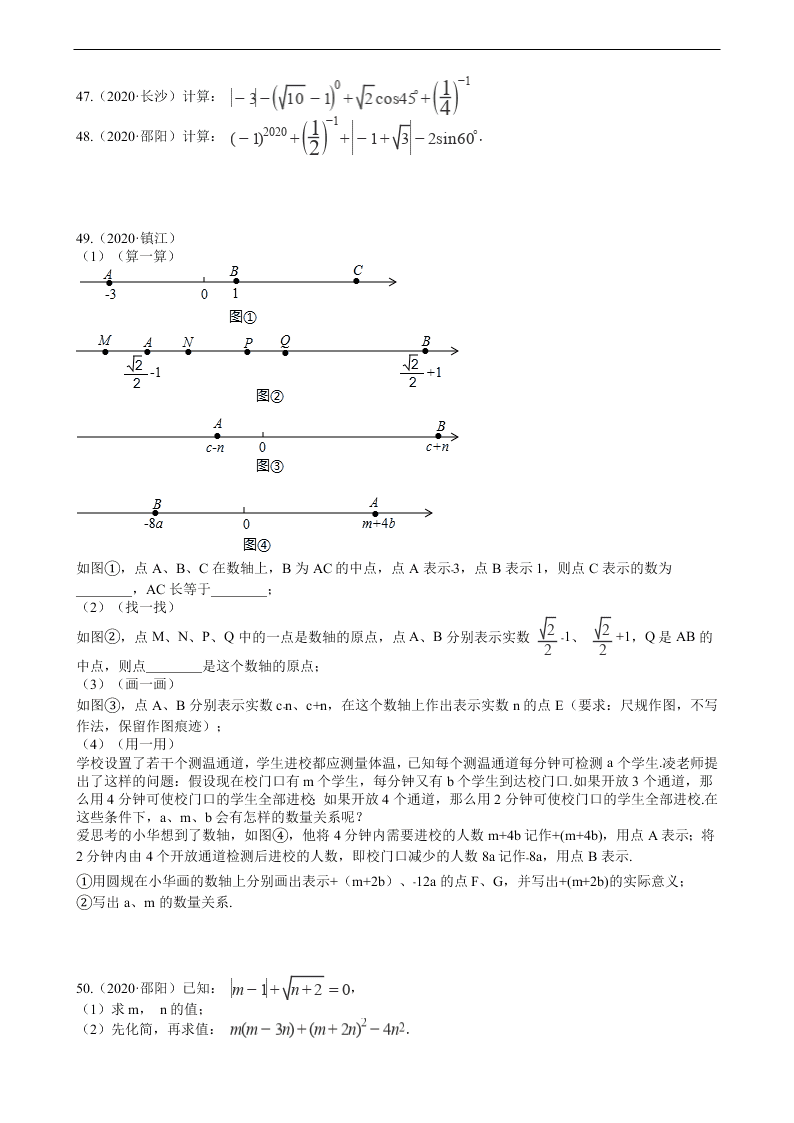 2020年全国中考数学试题精选50题：实数