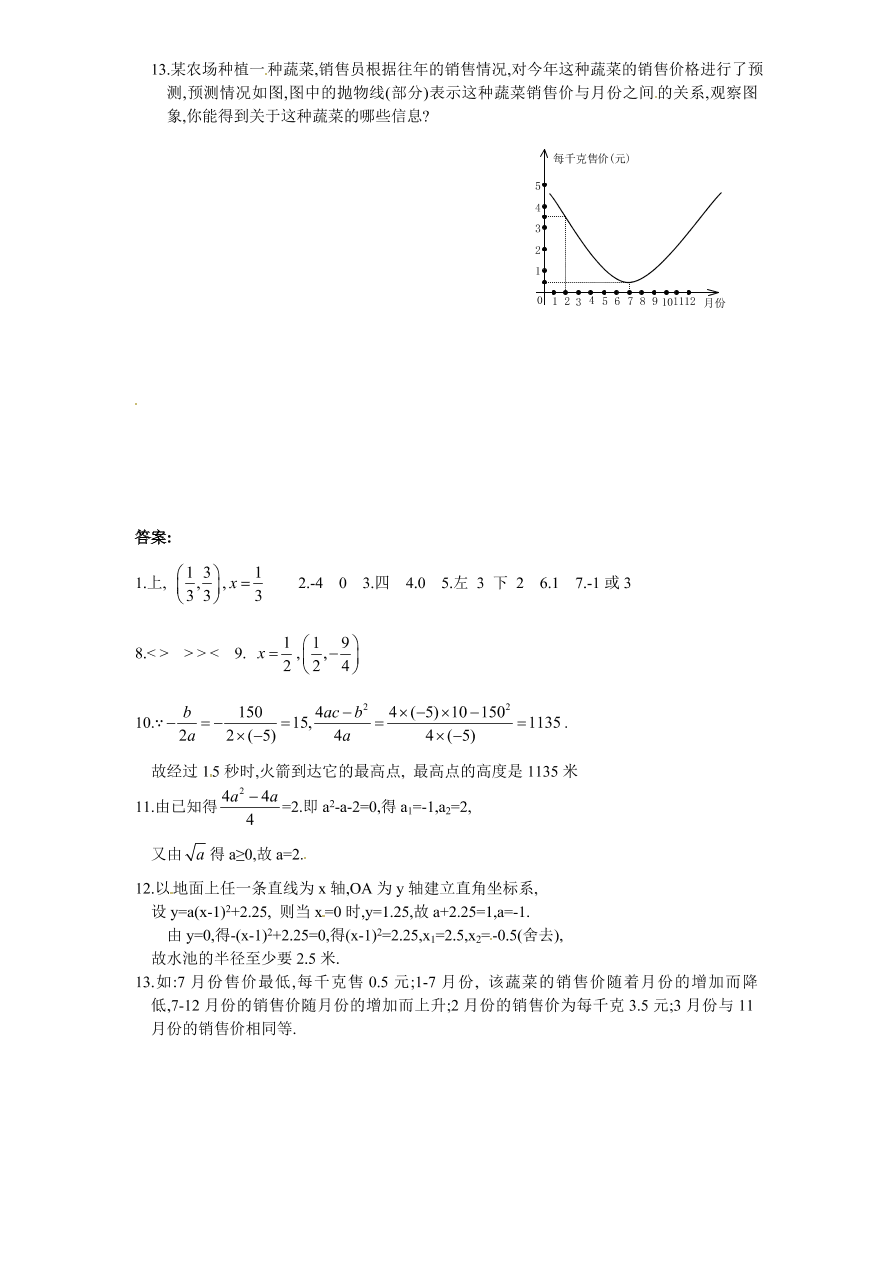 北师大版九年级数学下册课时同步练习-2.4二次函数y=ax2+bx+c的图象（2）附答案