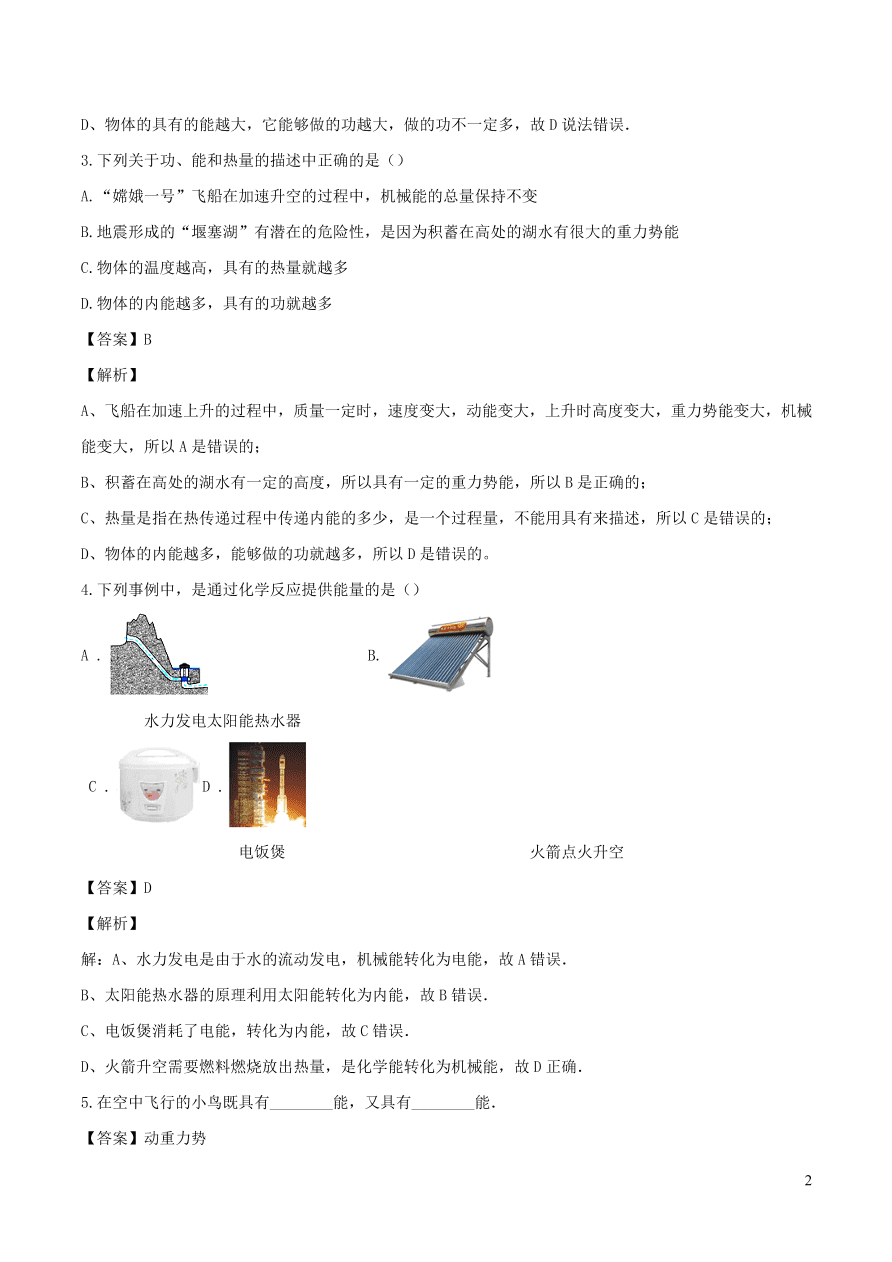 2020-2021九年级物理全册14.3能量的转化和守恒同步练习（附解析新人教版）