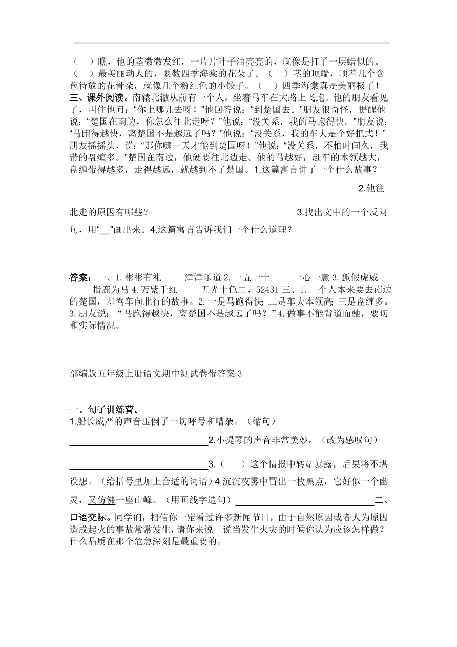 部编版五年级语文上册期中基础知识、阅读理解练习及答案