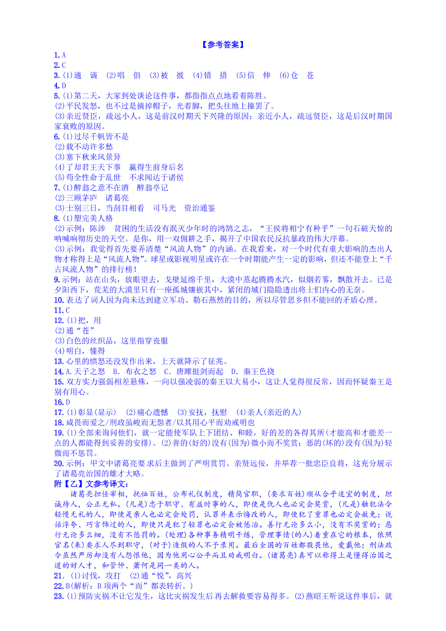 人教版九年级语文上册第六单元测试卷及答案解析