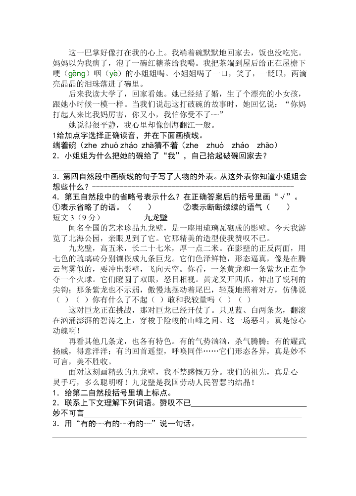 苏教版五年级语文上册第五六单元试题及答案