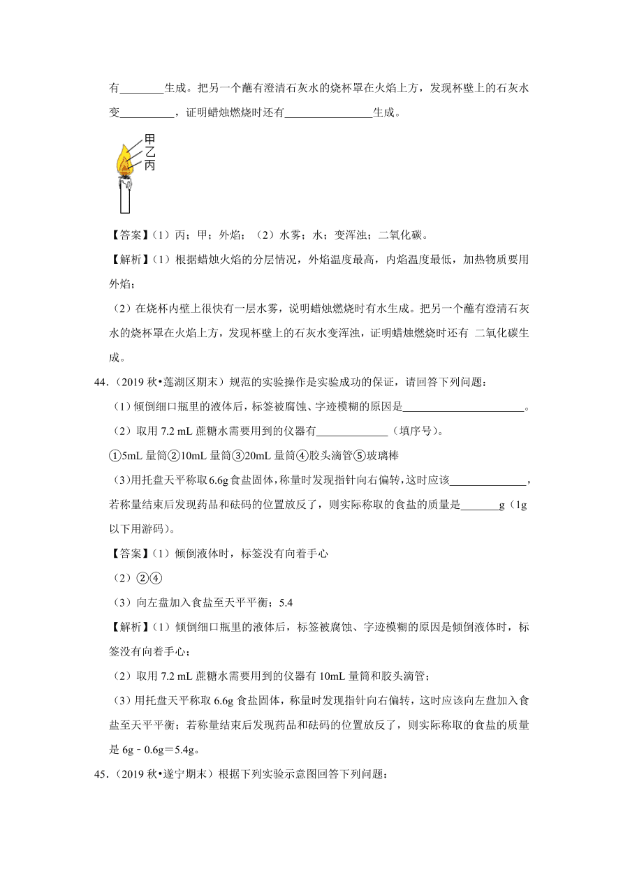 2020-2021学年人教版初三化学上学期单元复习必杀50题第一单元：走进化学世界