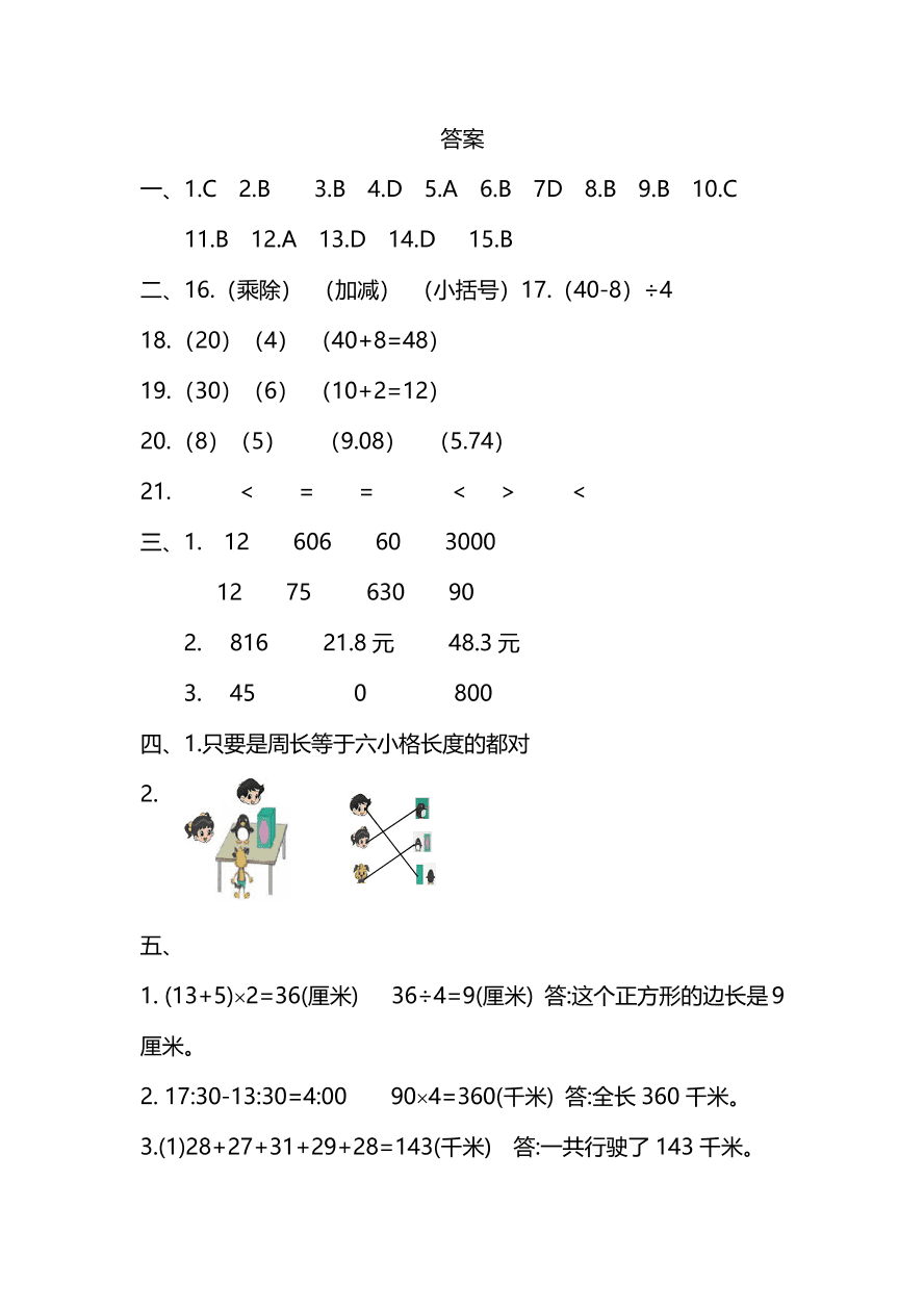 北师大版三年级上册数学期末测试卷（二）及答案