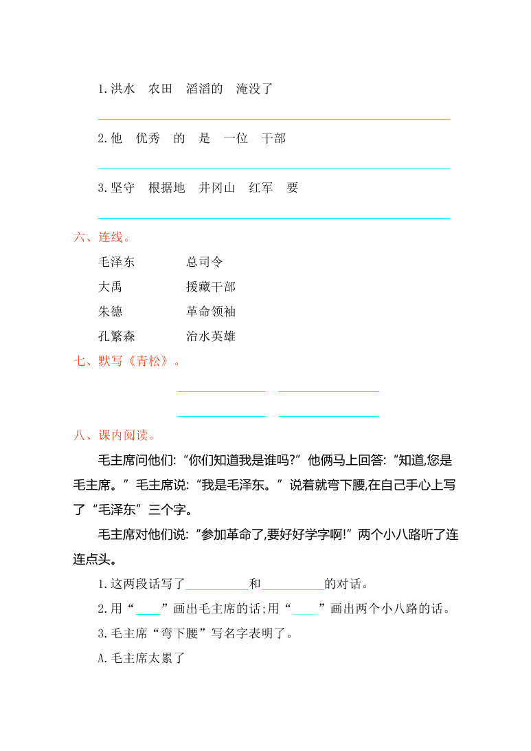 冀教版二年级语文上册第六单元测试卷及答案