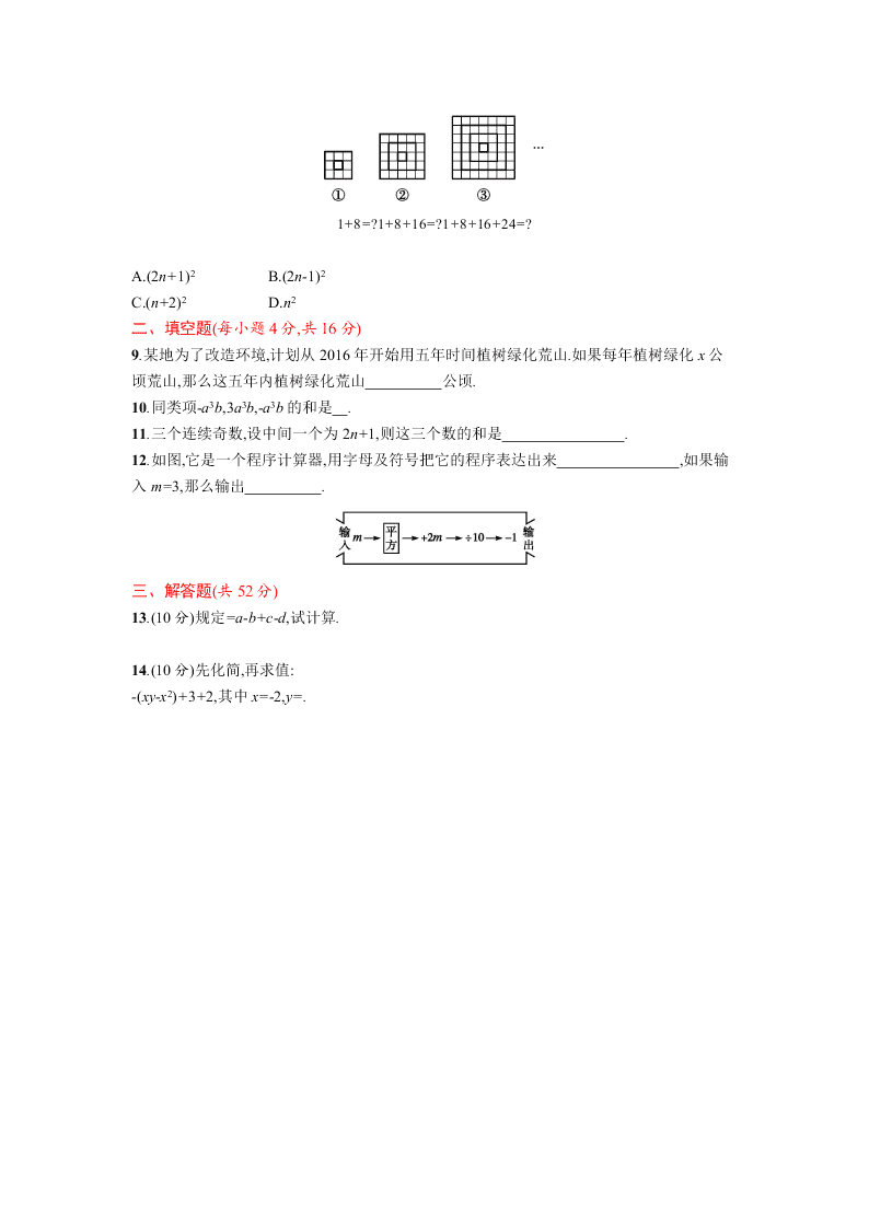 人教版七年级数学上册第二章整式的加减单元测试及答案