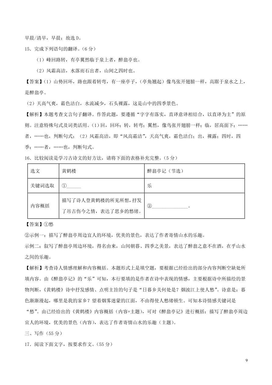 安徽省2020-2021九年级语文上学期期中测试卷（A卷附答案）