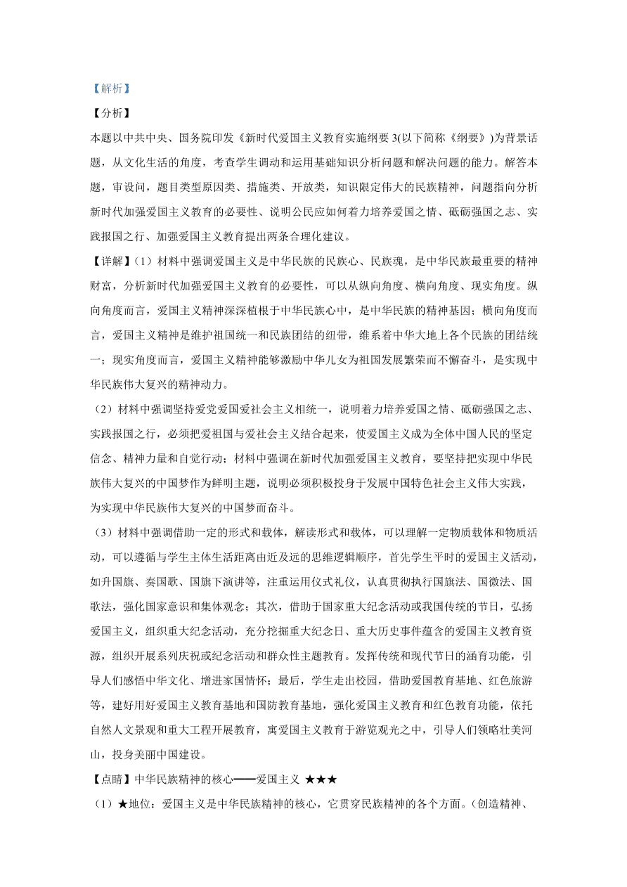 河北省邯郸市联盟校2020-2021高二政治上学期期中试题（Word版附解析）