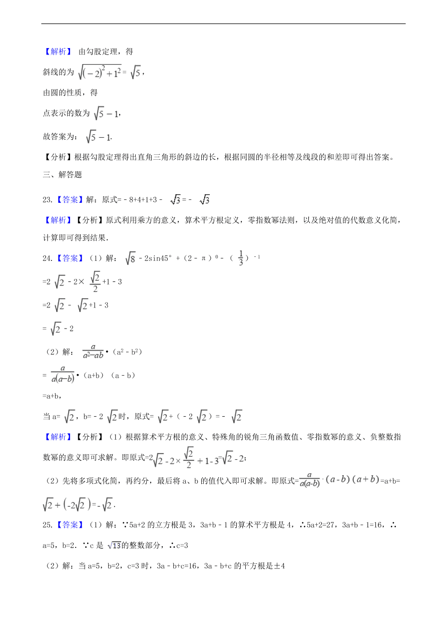 中考数学专题复习卷：无理数与实数（含解析）