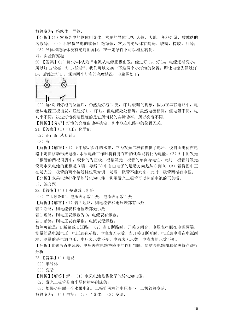 九年级物理全册第十一章简单电路单元同步练习（含答案北师大版）