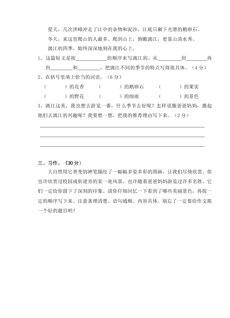 四年级语文下册第一二单元练习题