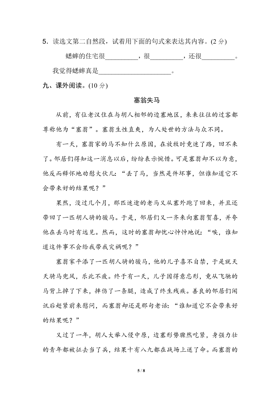 2020年四年级语文上册期末达标检测卷附答案