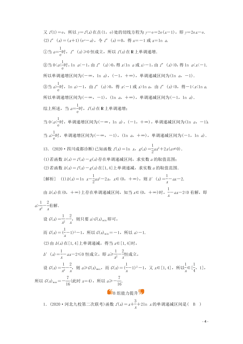 2021版高考数学一轮复习 第二章15导数在研究函数中的应用 练案（含解析） 