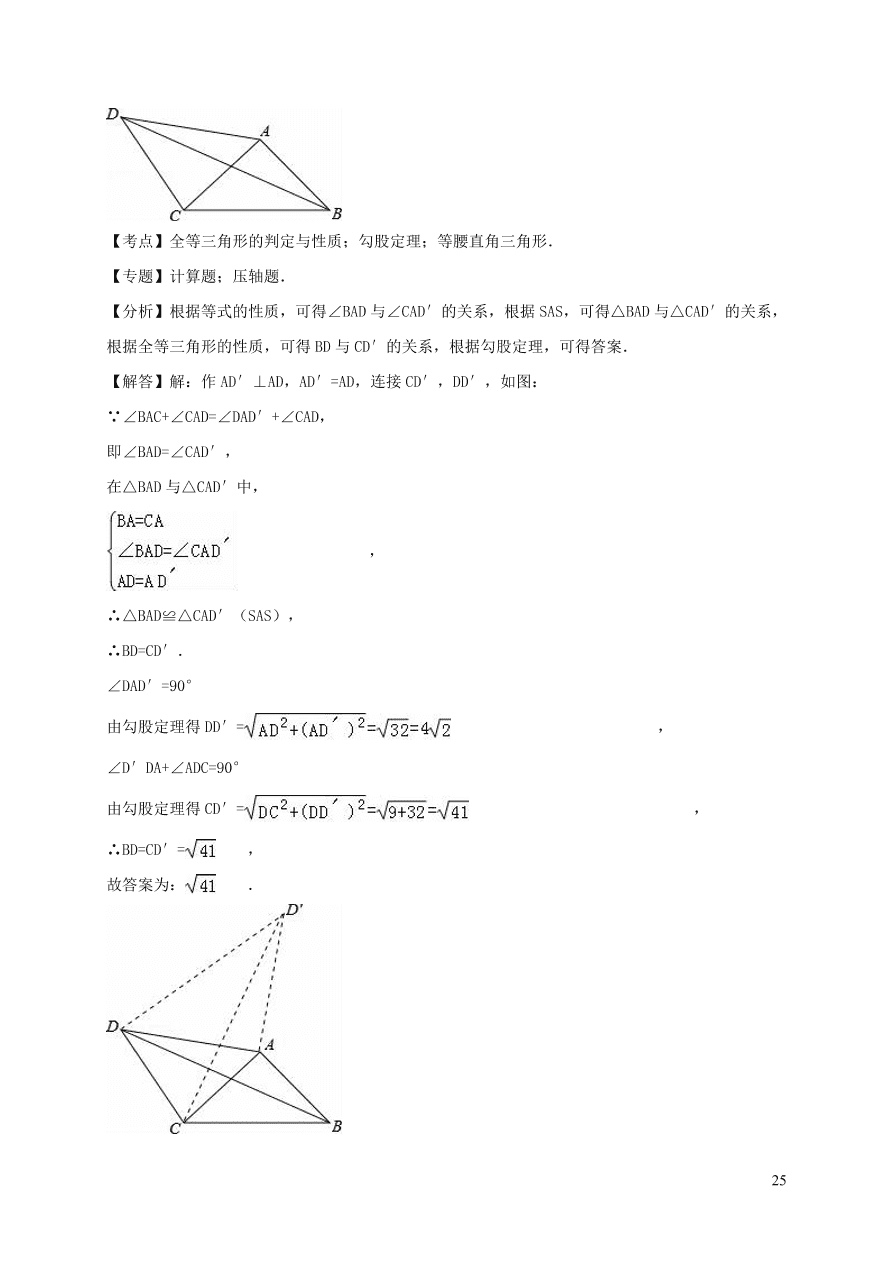 八年级数学上册第13章全等三角形13.2三角形全等的判定练习（华东师大版）