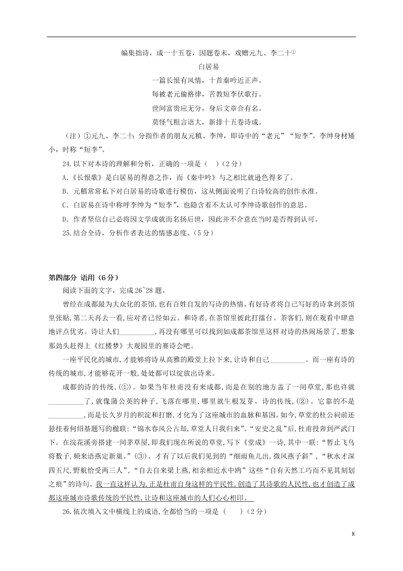 河北省鸡泽县第一中学2020-2021学年高一语文上学期第一次月考试题（含答案）