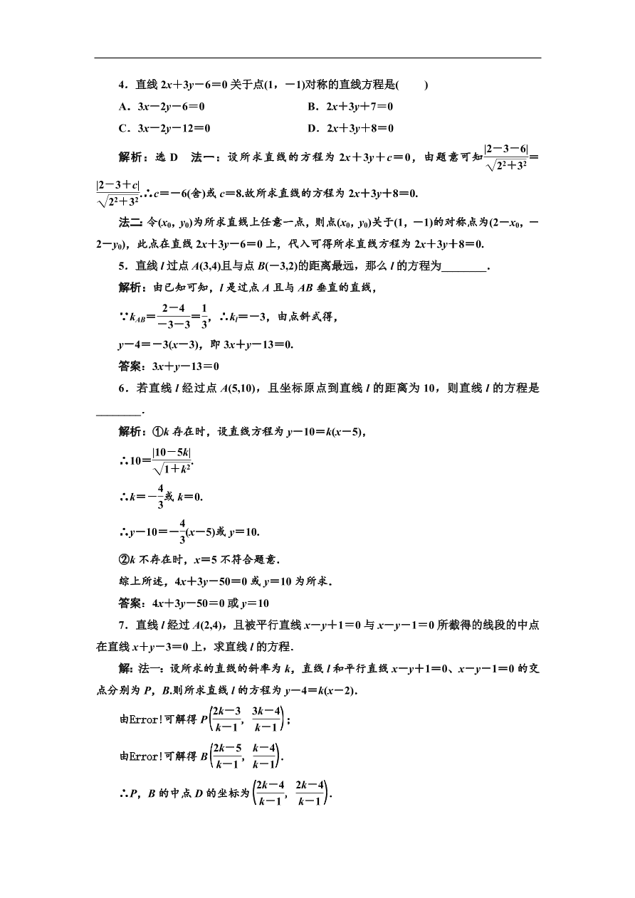 北师大高中数学必修2课时跟踪检测 （二十）点到直线的距离公式（含解析）