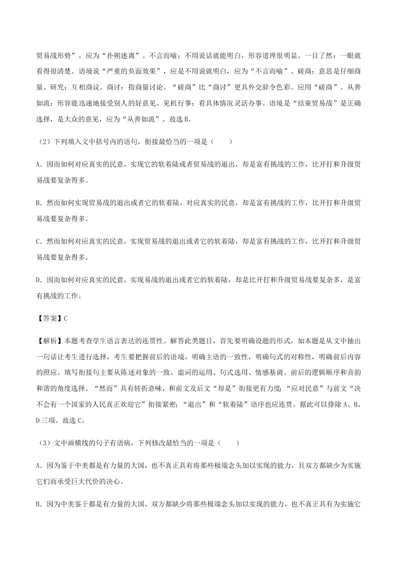 2020-2021学年统编版高一语文上学期期中考重点知识专题01  正确使用词语（包括熟语）