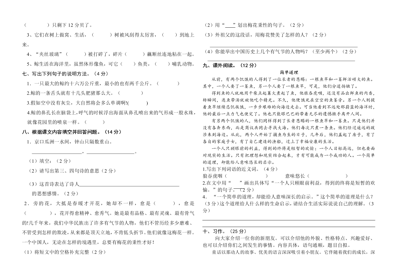 人教版文山南鹰学校五年级语文上册期中考试卷