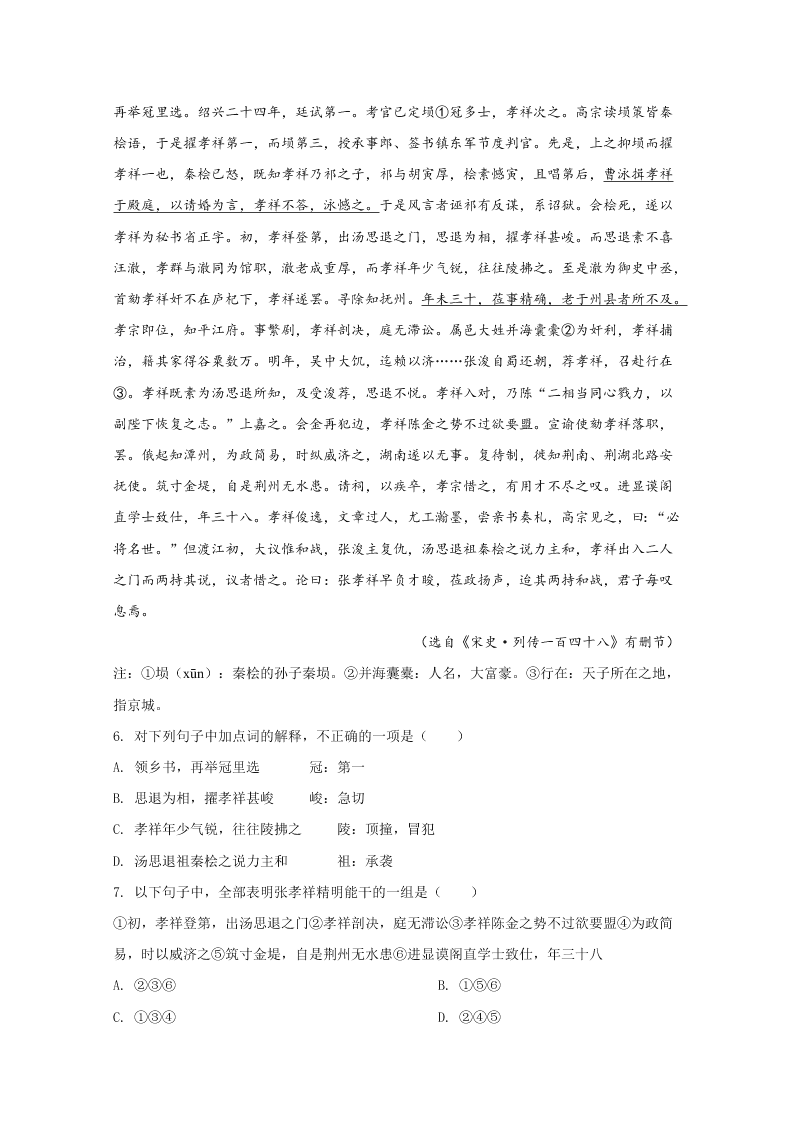 甘肃省天水一中2020-2021高二语文上学期开学试题（Word版附解析）