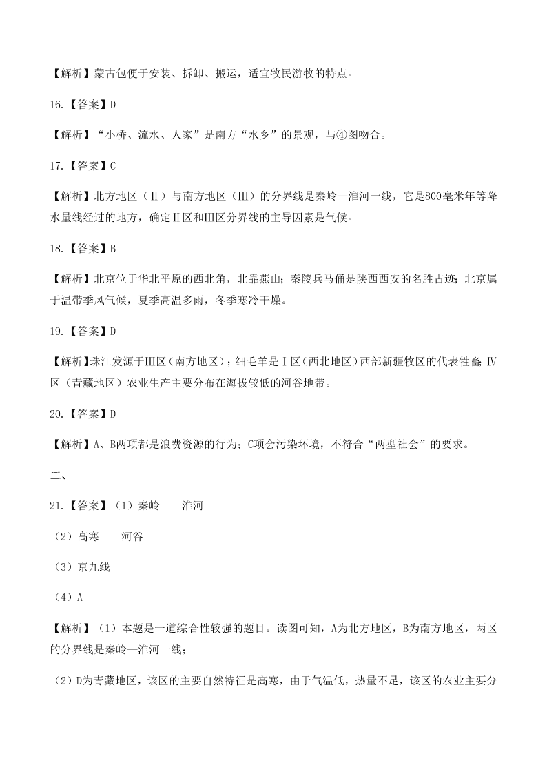 广东省广州市2019-2020学年初中地理八年级下册 期末测试01（人教版）含答案   